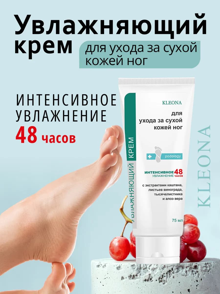 Крем для ног увлажняющий уход от сухих стоп