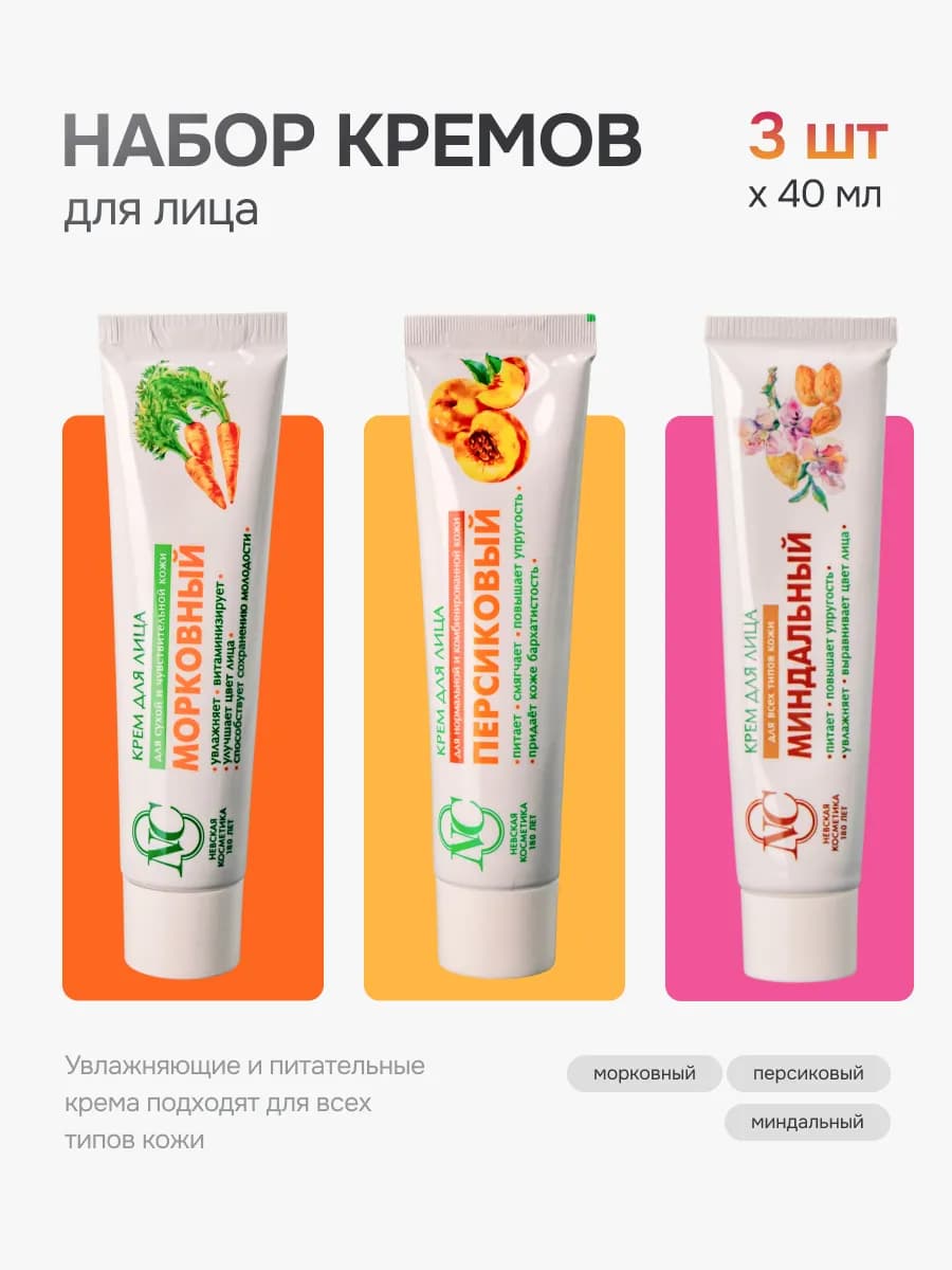 Набор кремов для лица 3 шт