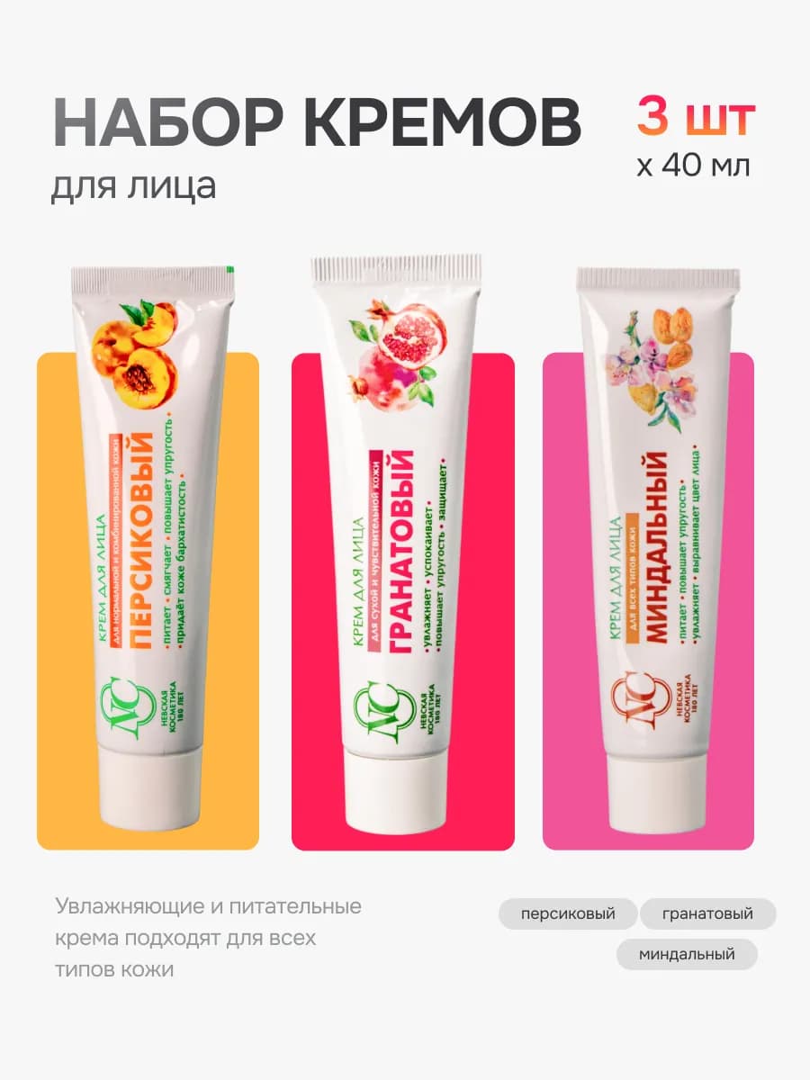 Набор кремов для лица 3 шт