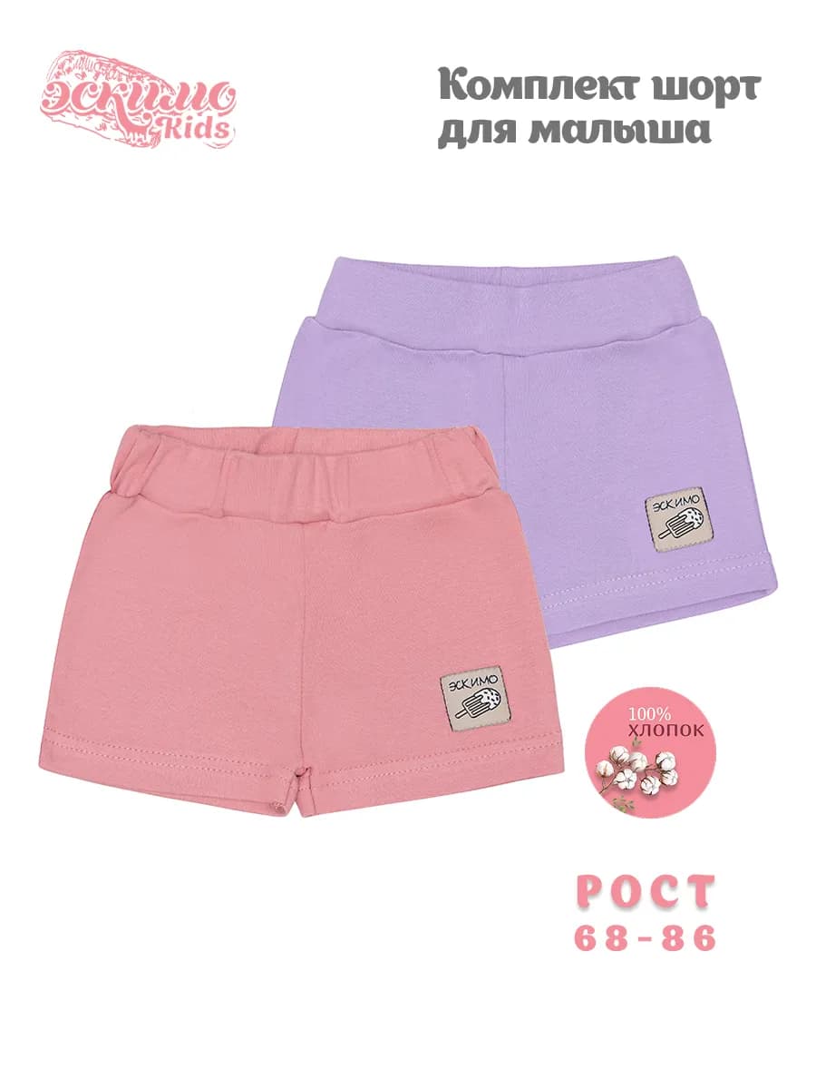 Комплект шорт для новорожденных 2 шт