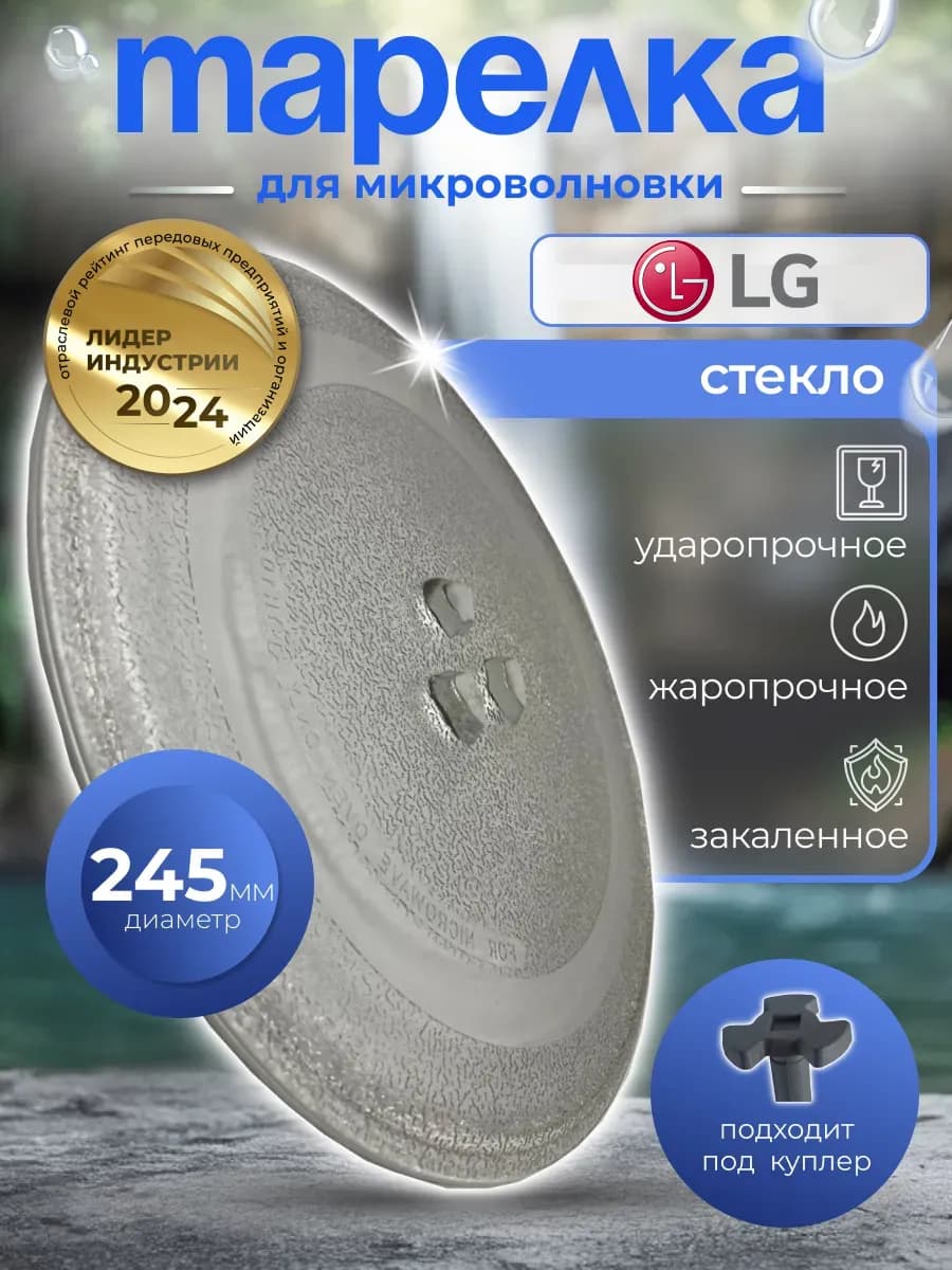 Тарелка для микроволновки 24.5 см Daewoo