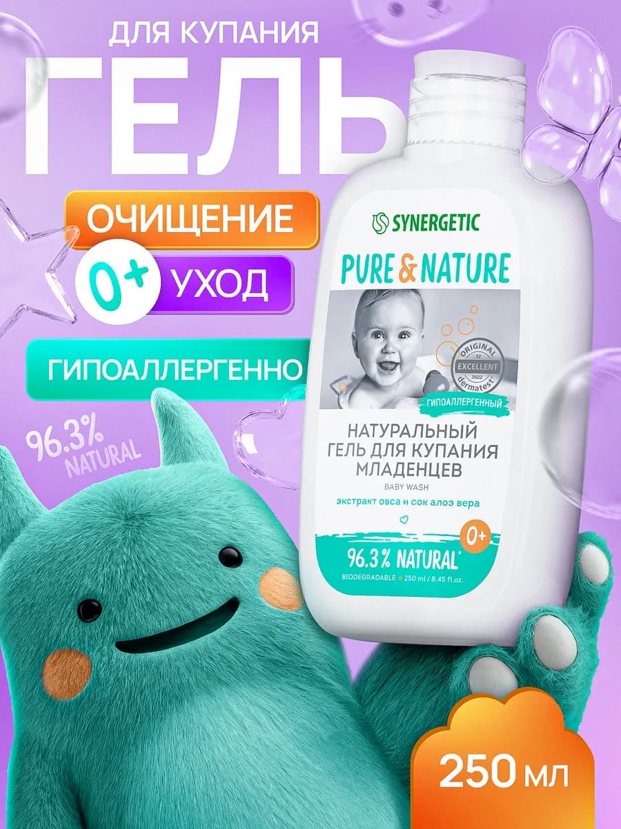 Гель для подмывания и купания младенцев, 0+ 250 мл - фото 1