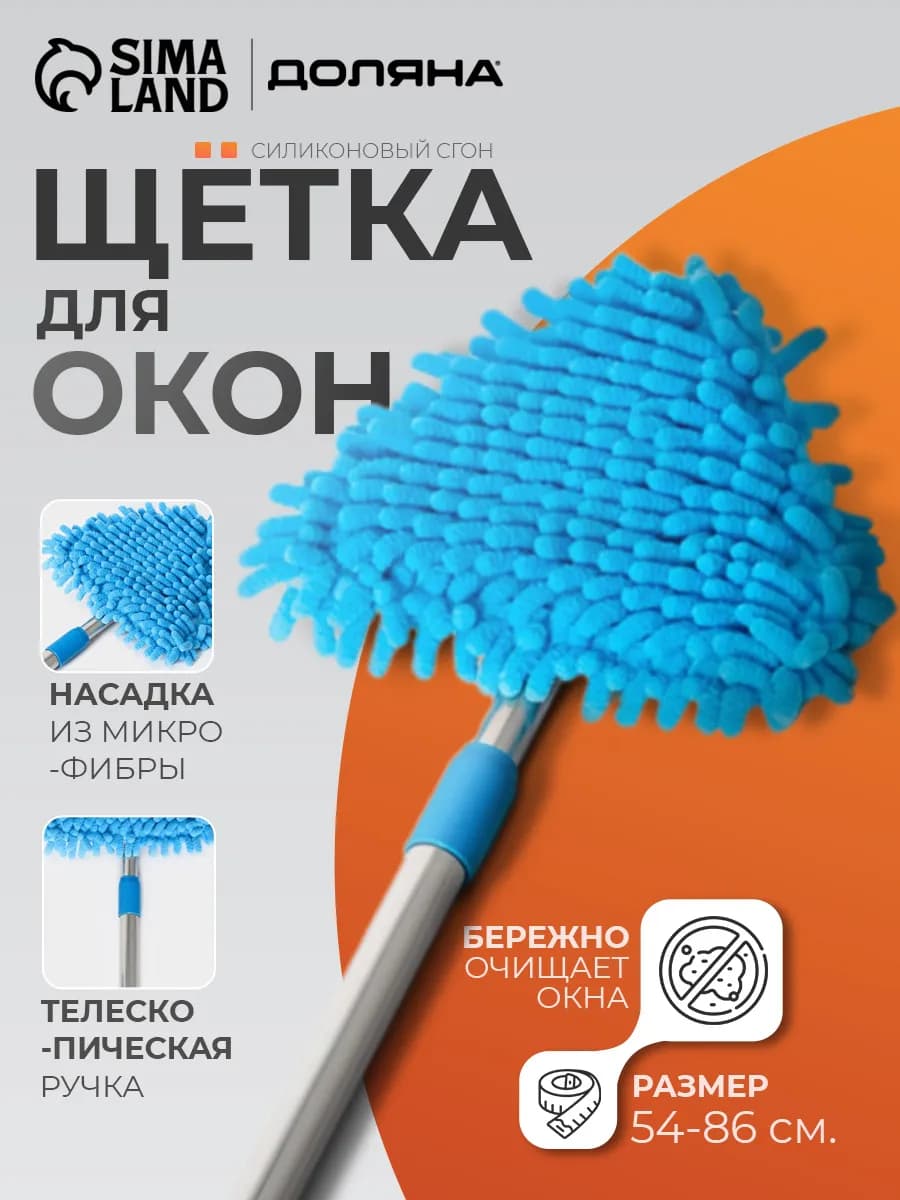 Окномойка треугольная 14х16х54(86) см