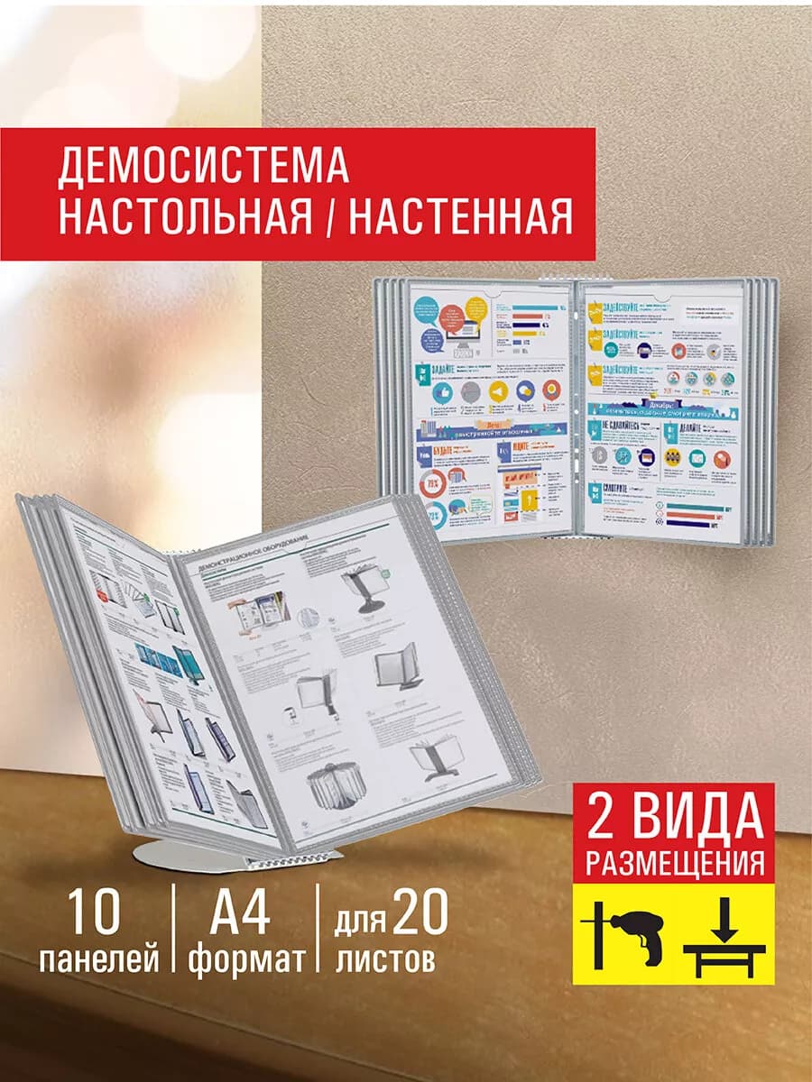Демосистема, демонстрационная доска настольная на 10 панелей