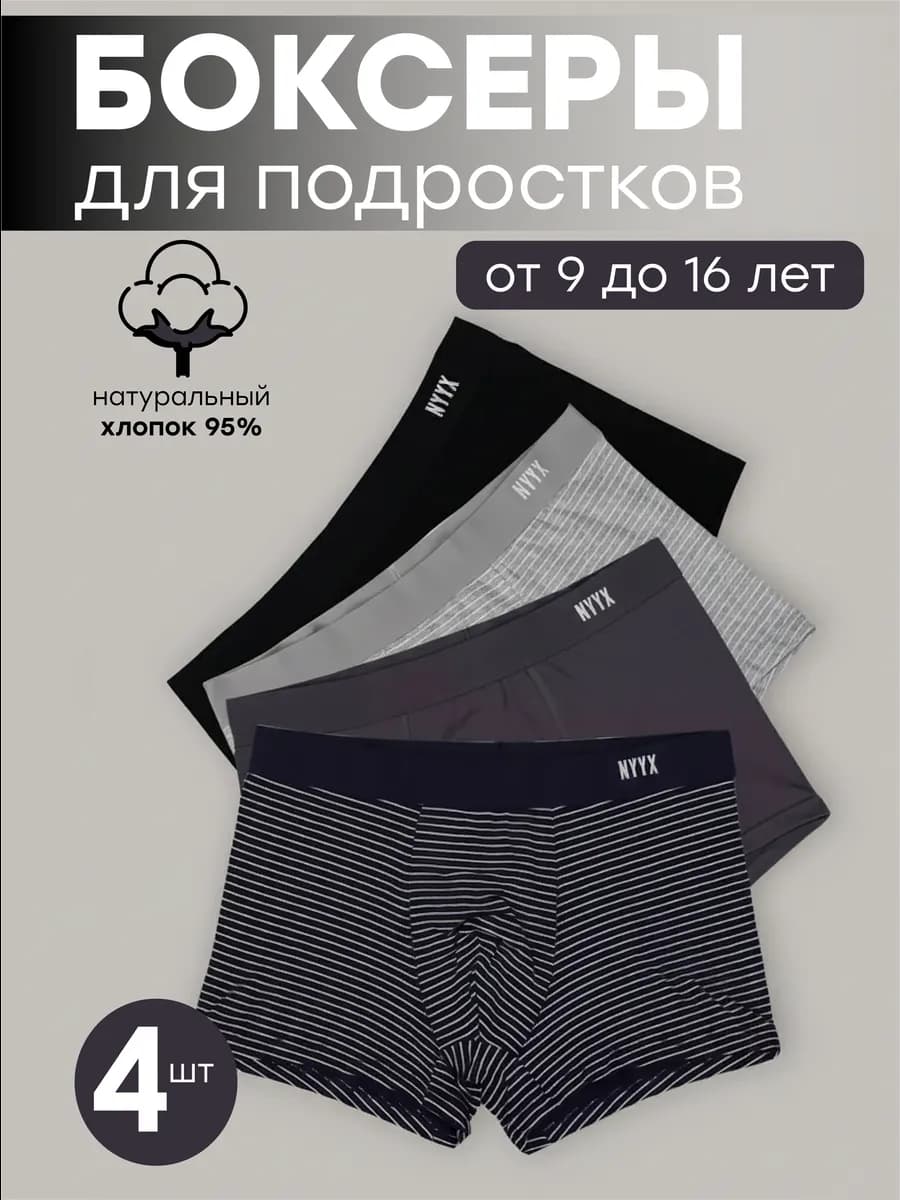 Трусы для мальчика боксеры