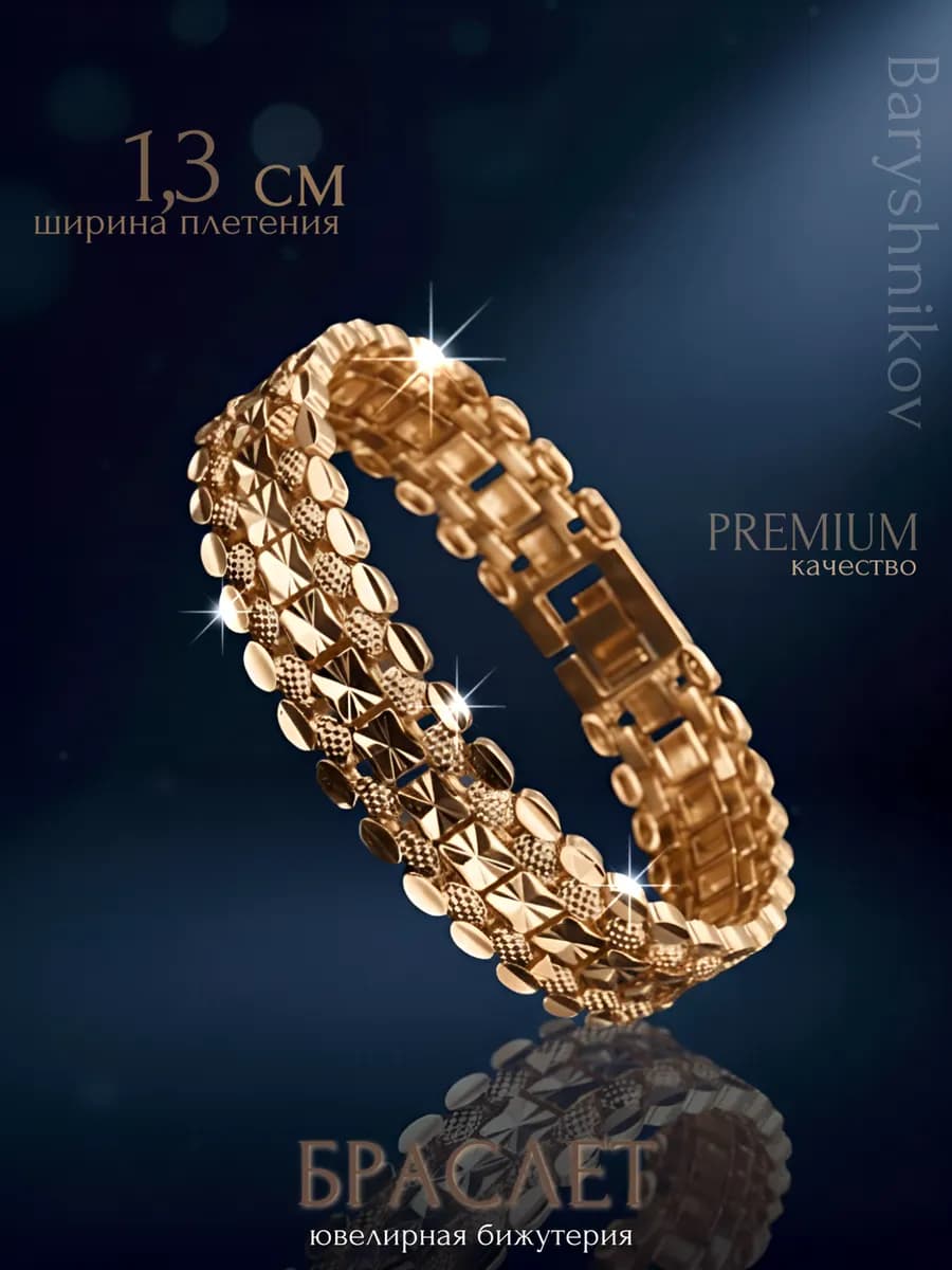 Глидерный браслет на руку широкий