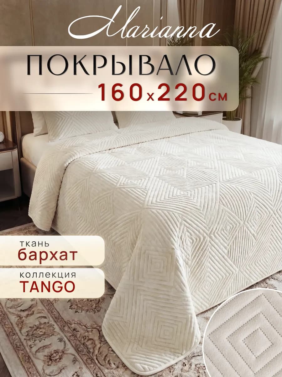 Покрывало 160х220 см на кровать и диван