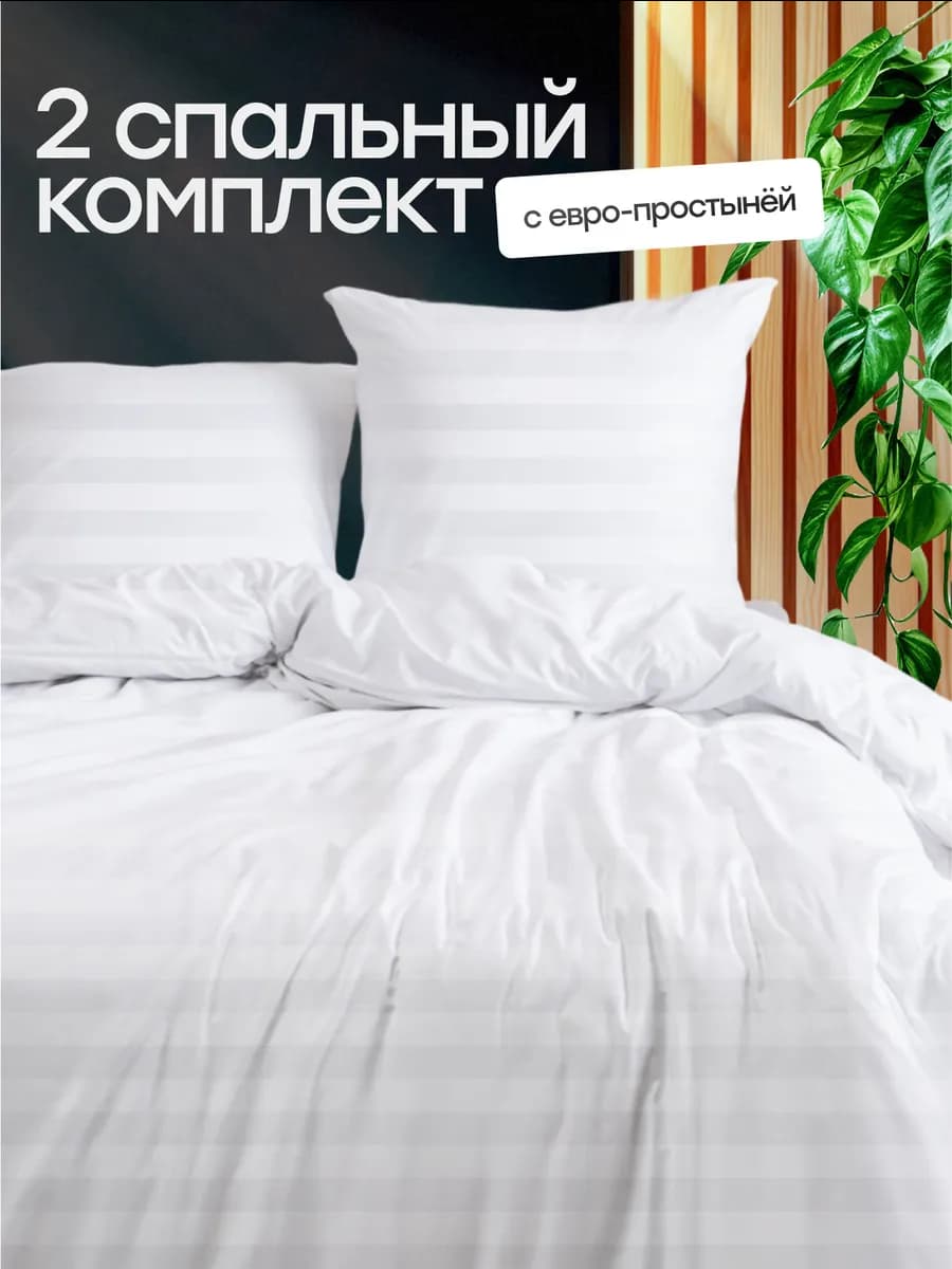 Постельное белье 2 спальное однотонное страйп