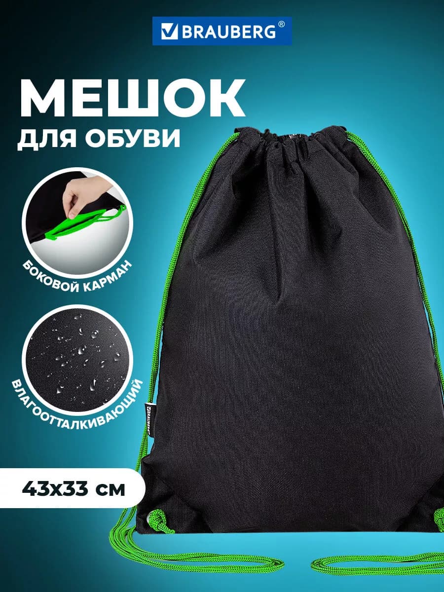 Мешок для обуви, сумка для сменки в школу, чехол плотный