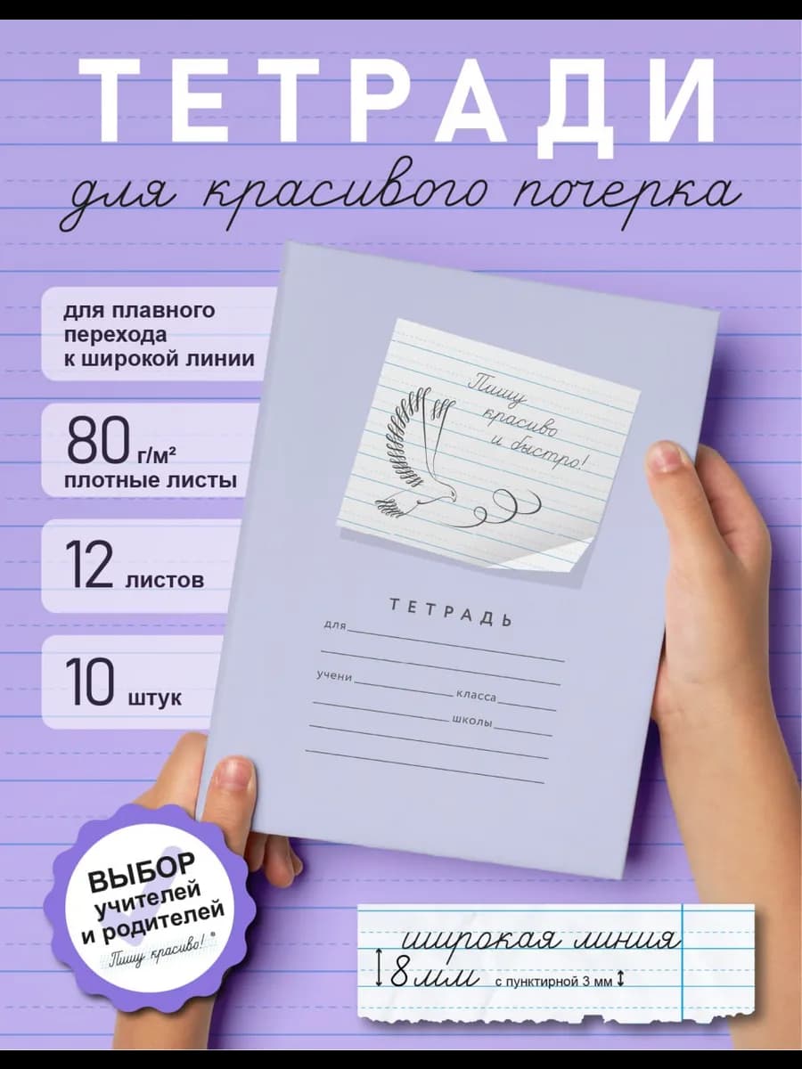 Тетради в линейку Пишу красиво и быстро! Мазина В.Д, 10шт