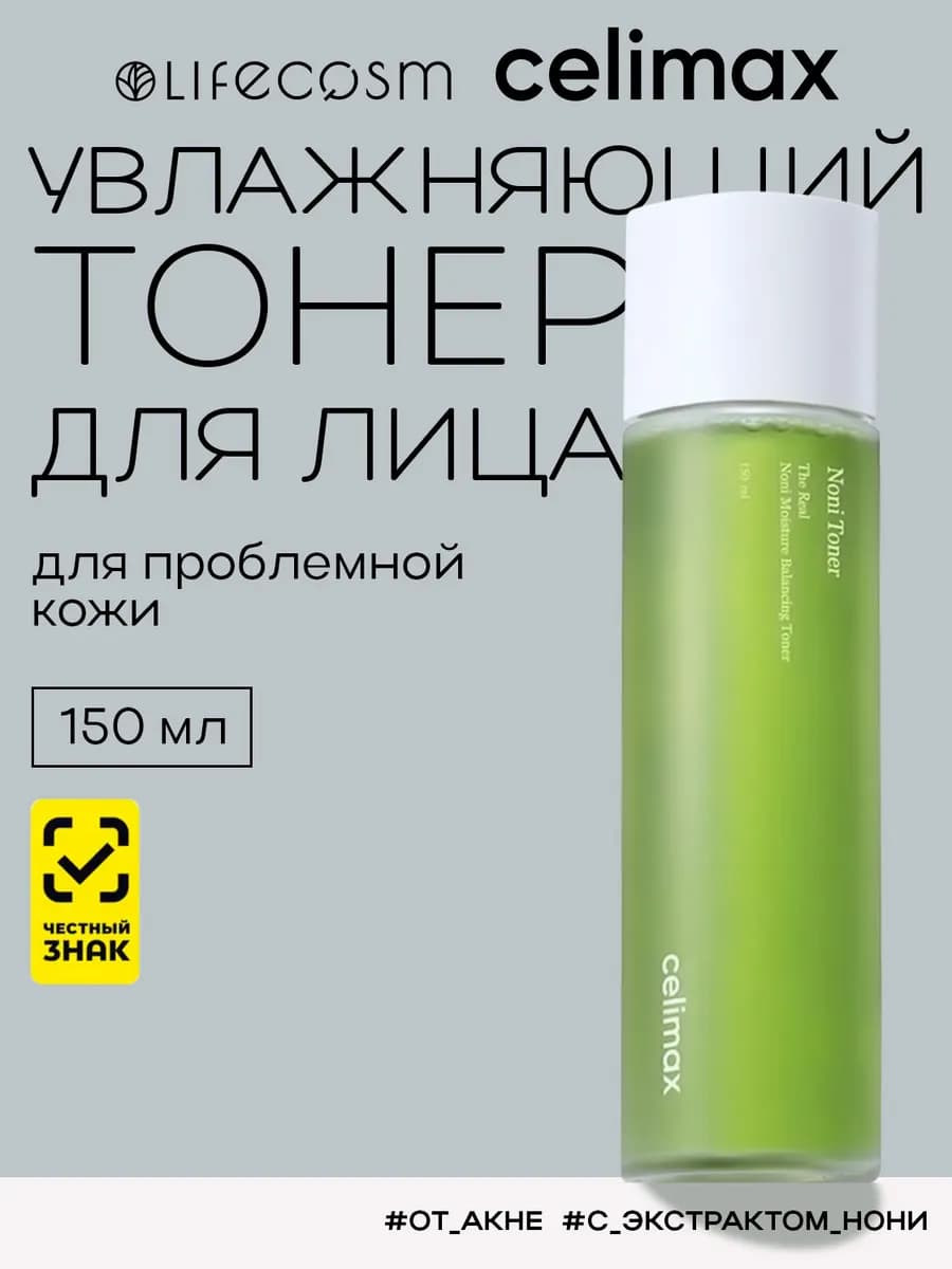 Тонер для лица увлажняющий с экстрактом нони, 150 мл