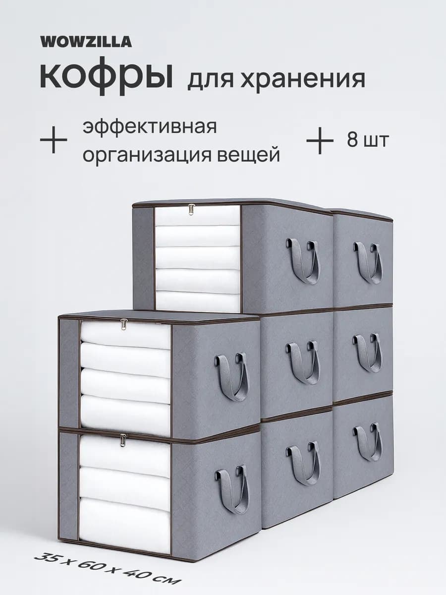 Кофр органайзер для хранения вещей 8 шт - фото 1