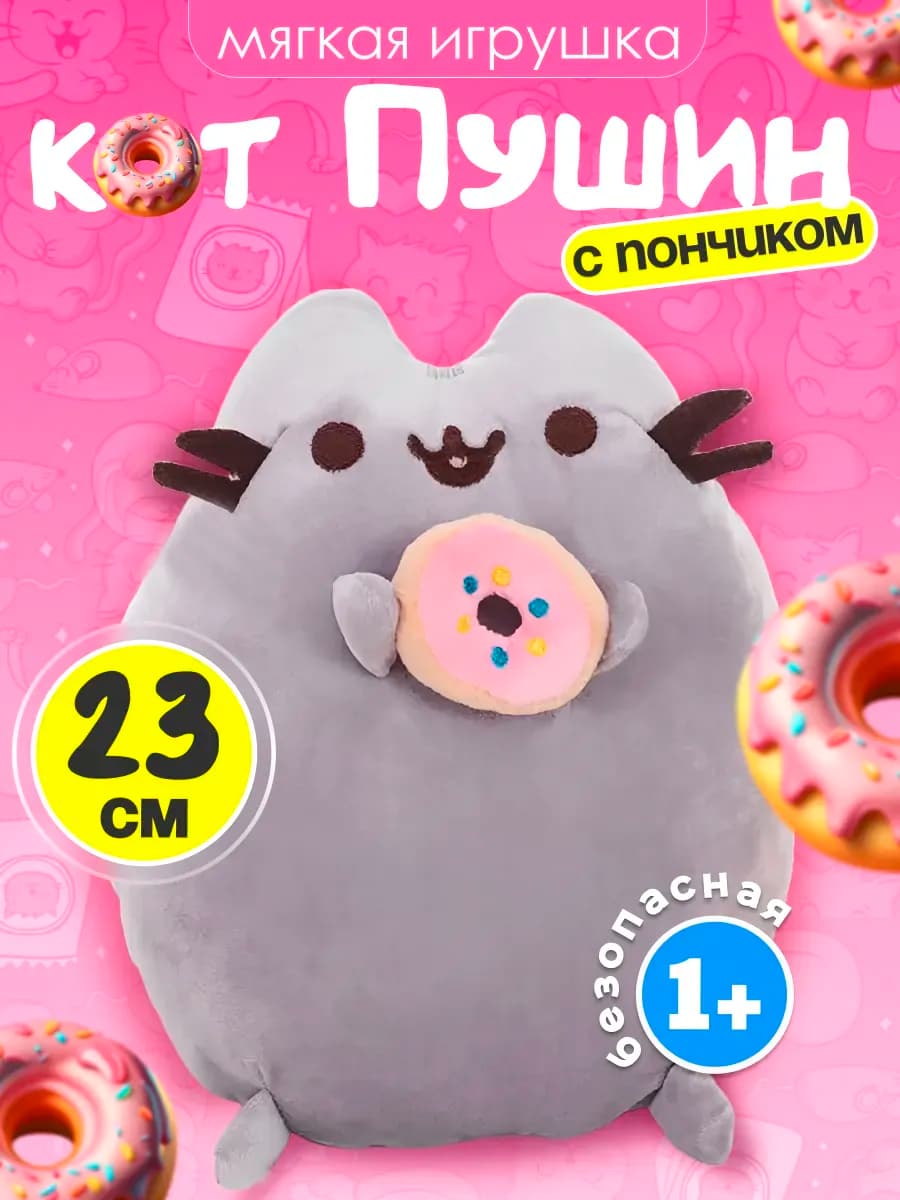 Мягкая игрушка кот пушин, кошечка