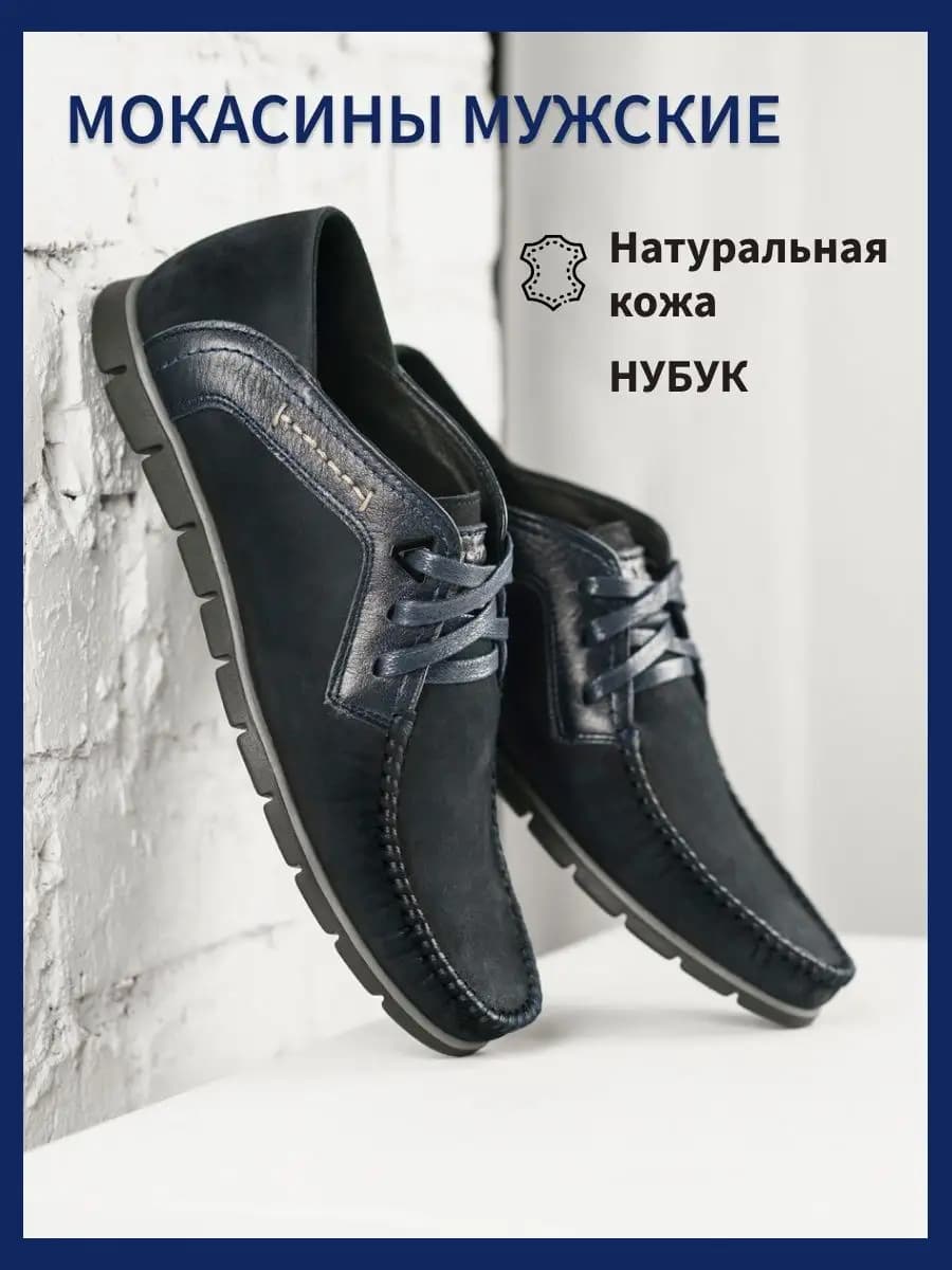 Мокасины натуральная кожа