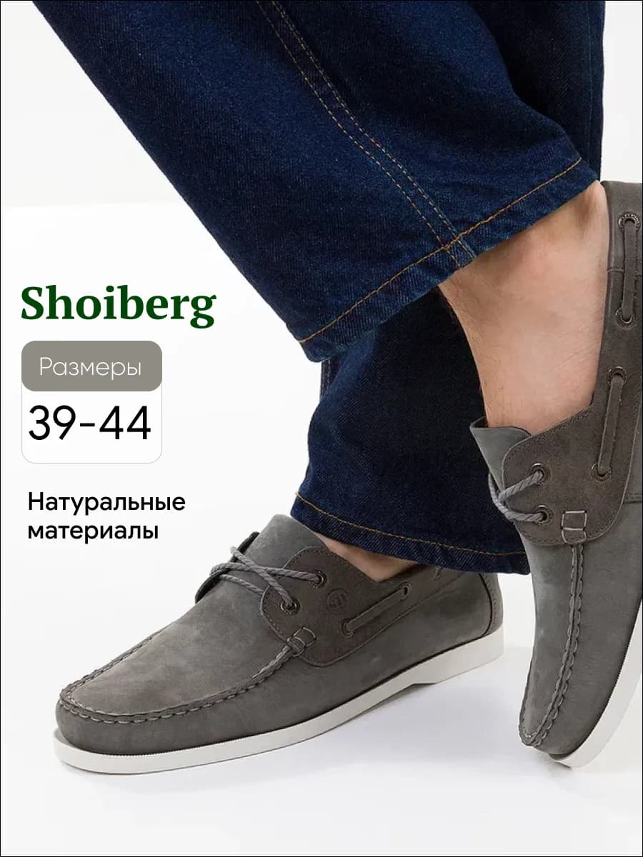 Мокасины топсайдеры