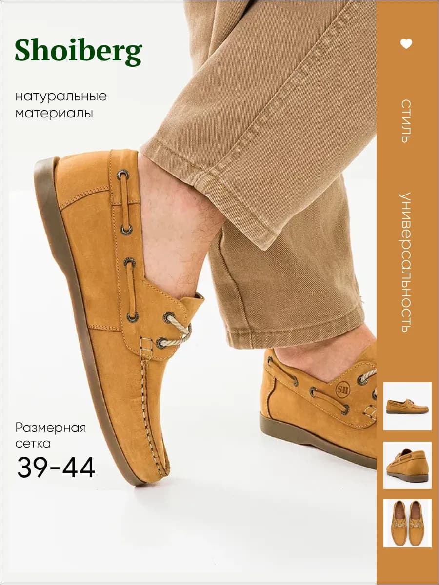 Мокасины топсайдеры