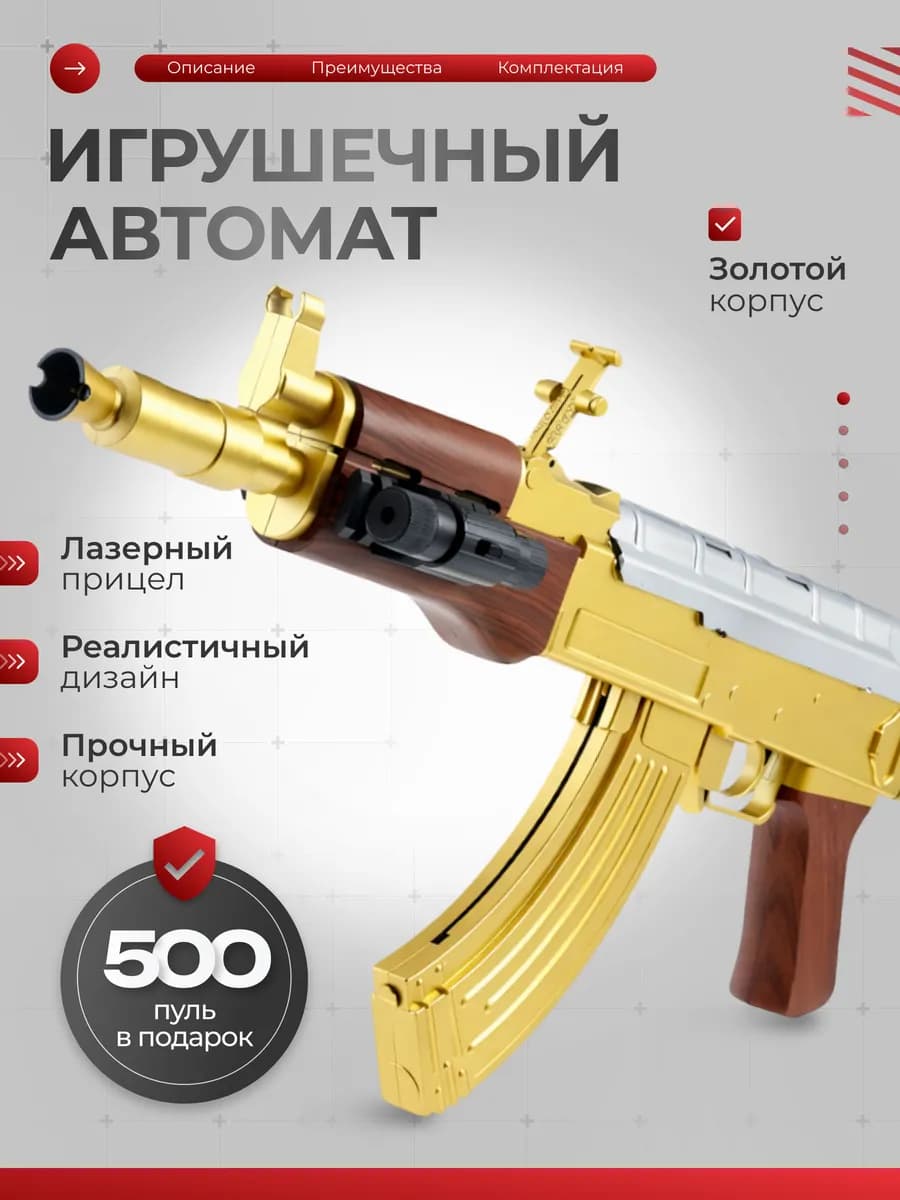 Автомат игрушечный детский золотой