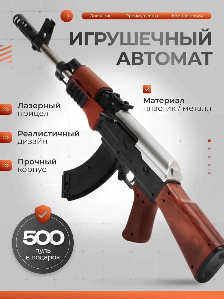 Автомат игрушечный