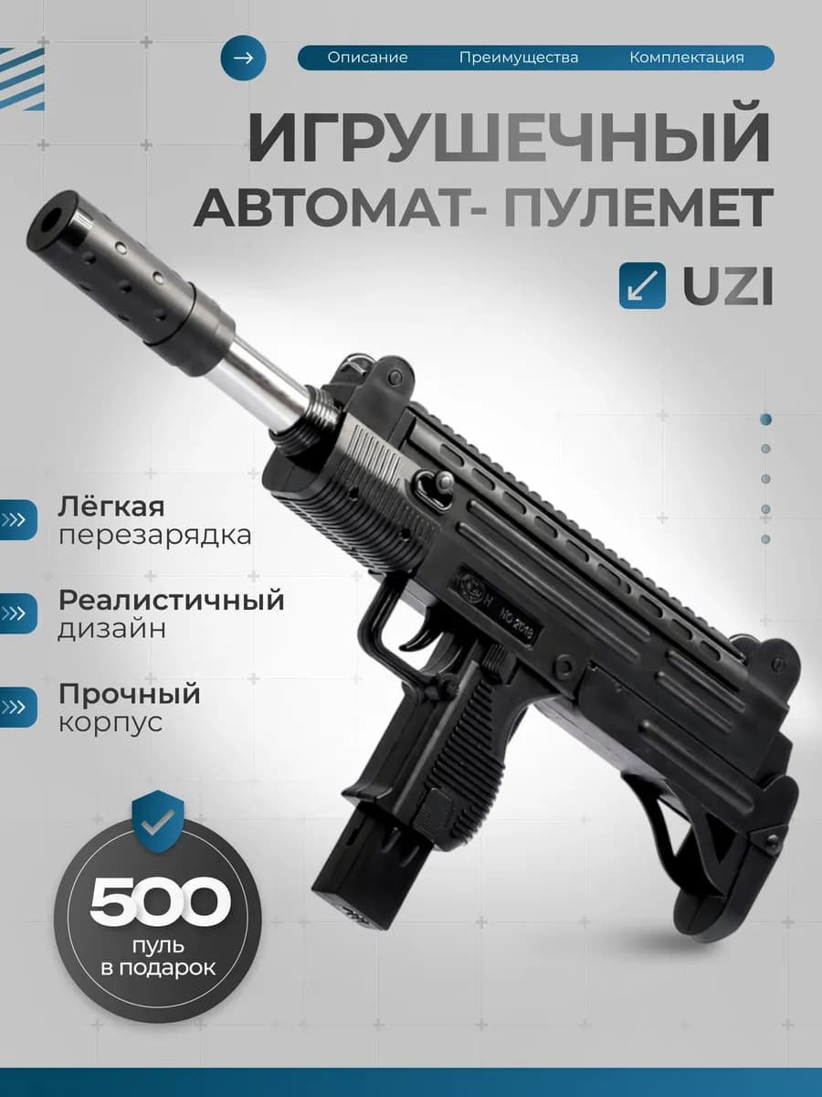 Игрушечный пистолет Узи 44см