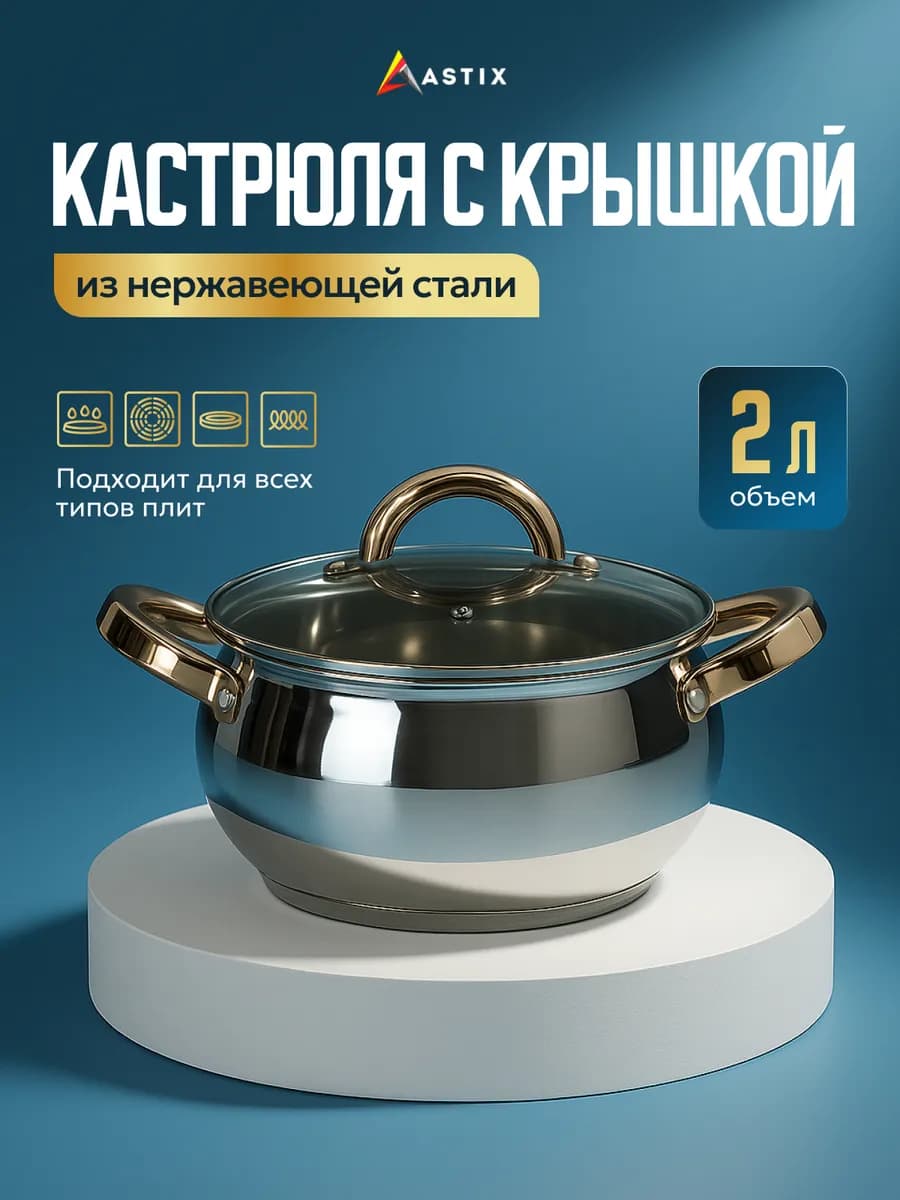 Кастрюля 2 л с крышкой