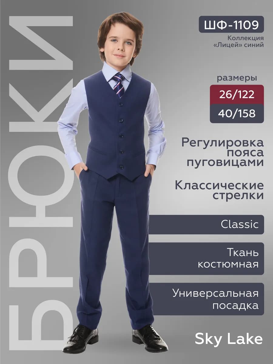 Брюки школьные