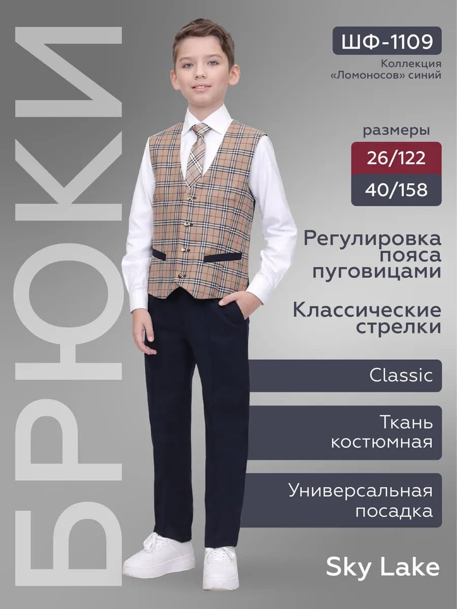 Брюки школьные