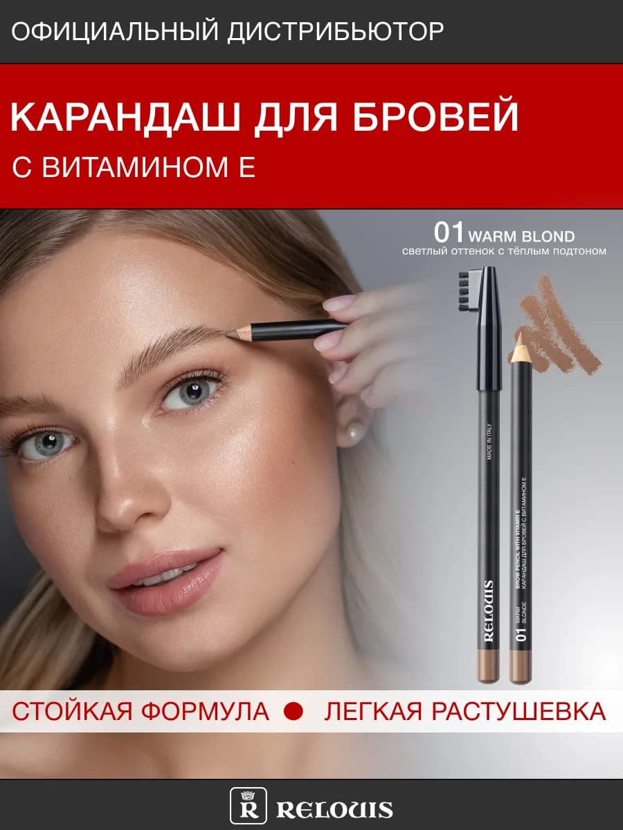 Карандаш для бровей коричневый с Витамином Е