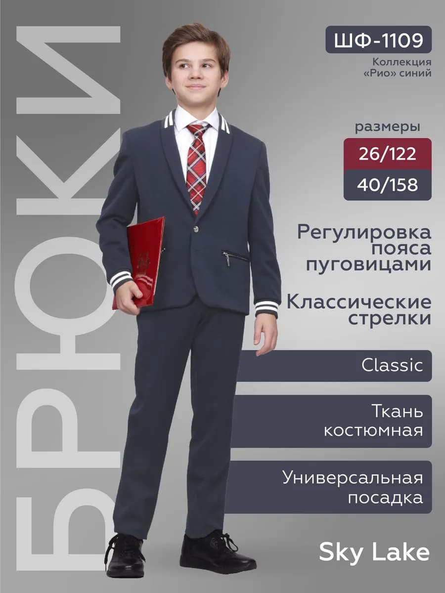 Брюки школьные