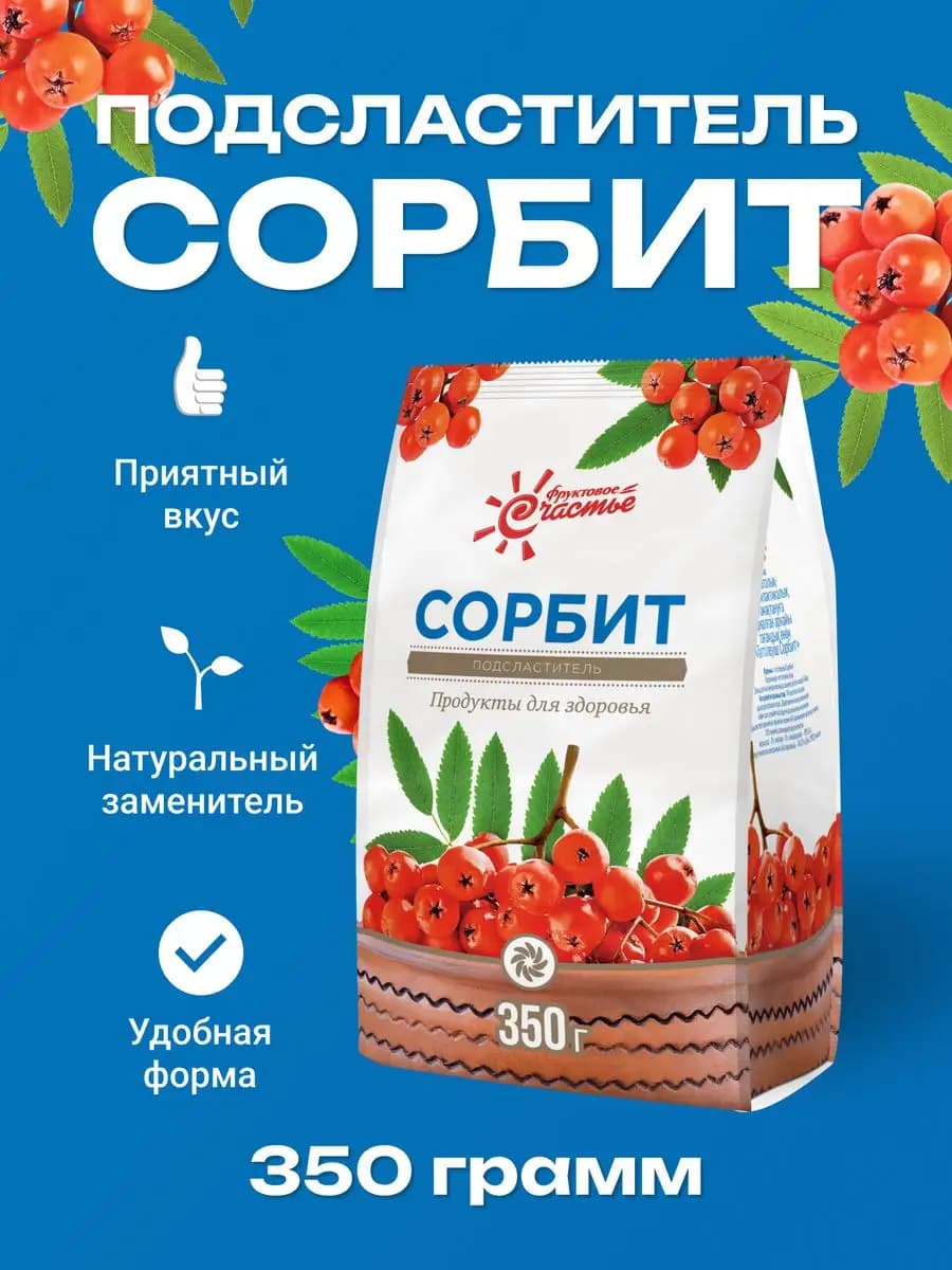 Сахарозаменитель Сорбит, 350 г