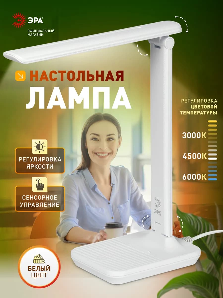 Настольная лампа светодиодная сенсорная 3 режима от сети