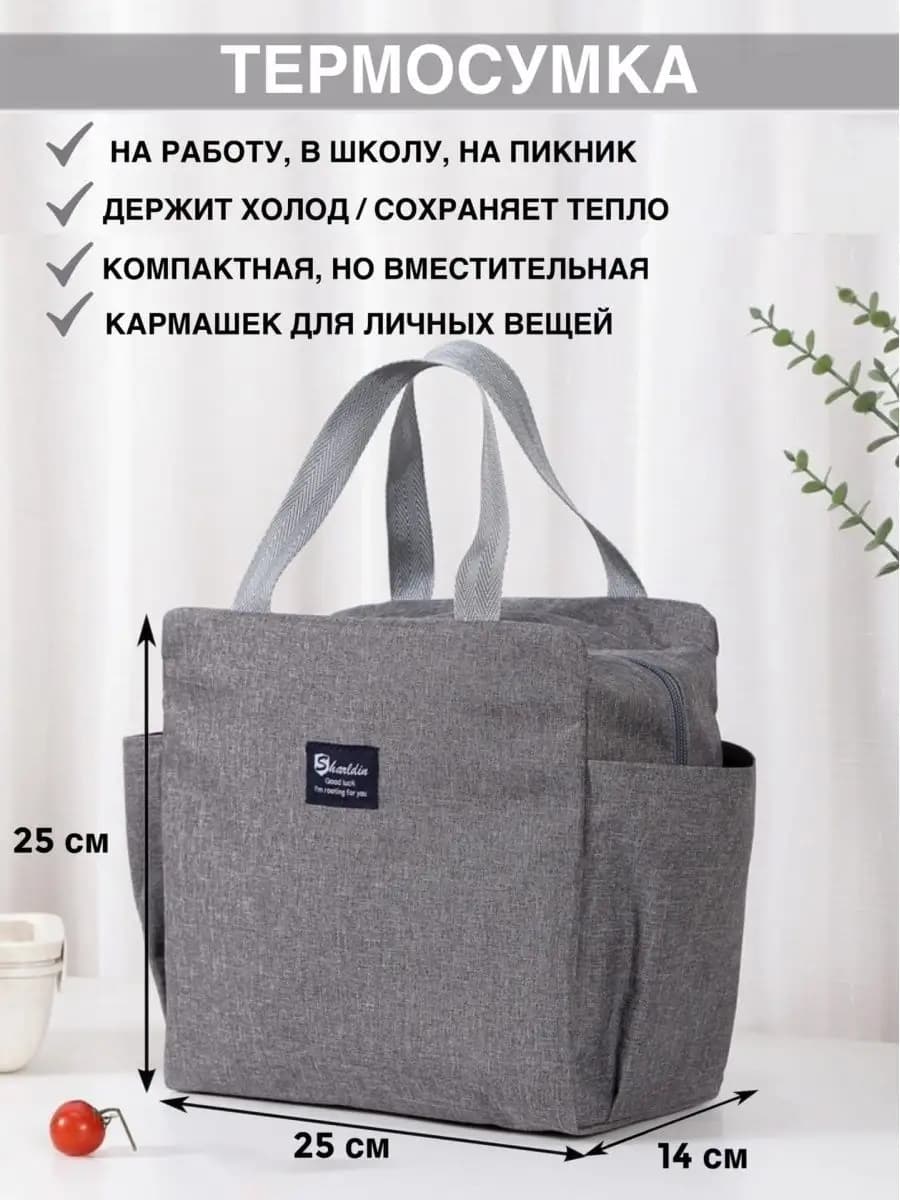 Универсальная термосумка-холодильник