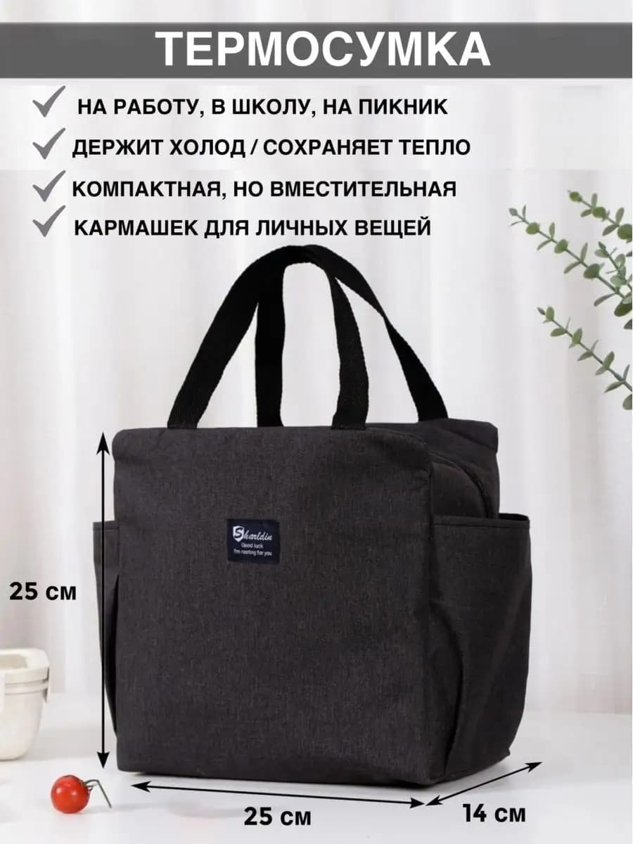 Универсальная термосумка-холодильник