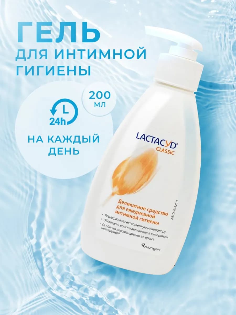 Гель для интимной гигиены CLASSIC 200мл pH 5.2