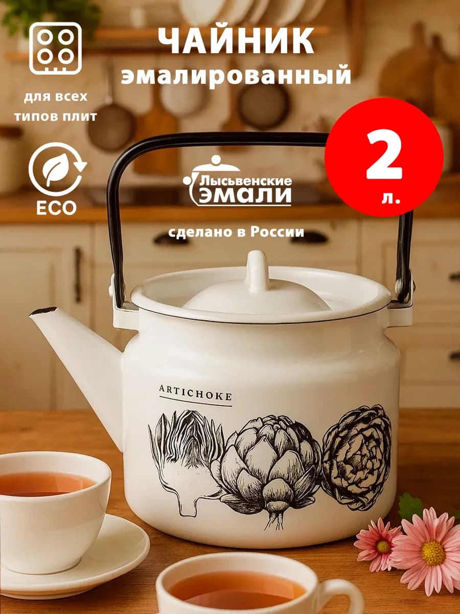 Чайник 2л. эмалированный - фото 1