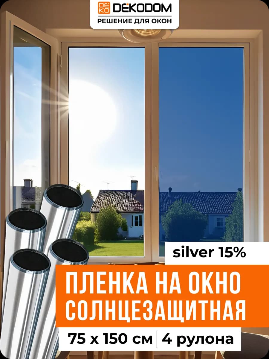 зеркальная самоклеящаяся пленка на окно