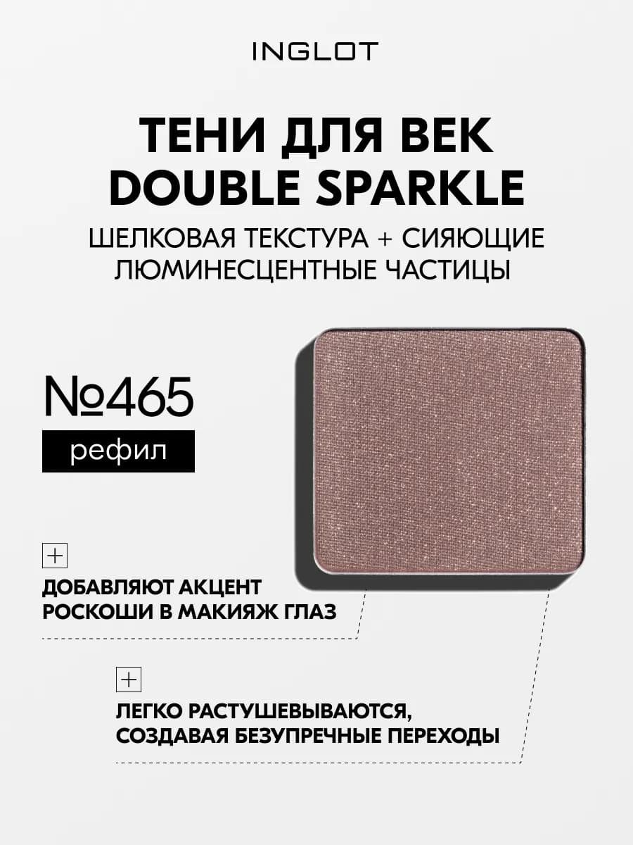 Тени для век DS №465 мягкое сияние, рефил, 2.5–3.3 г