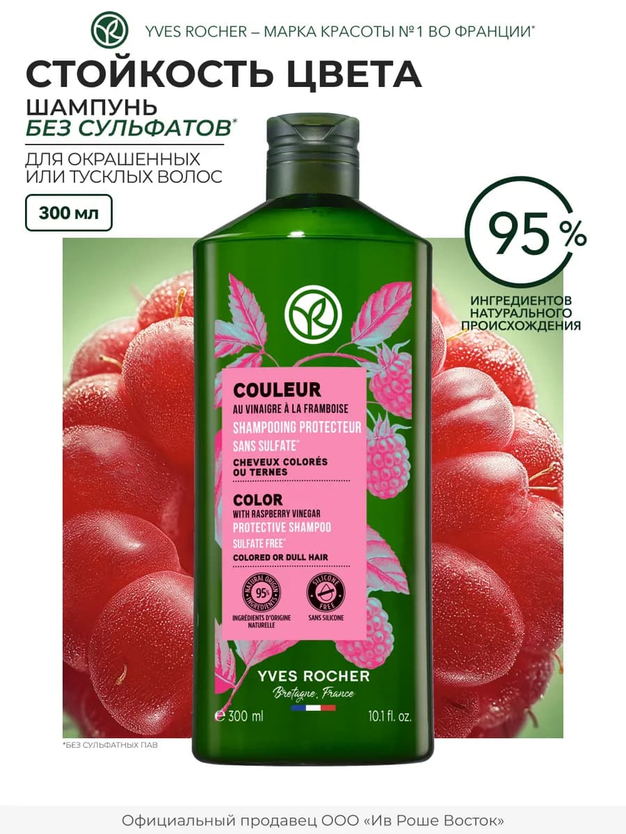Шампунь для окрашенных волос с Малиновым уксусом