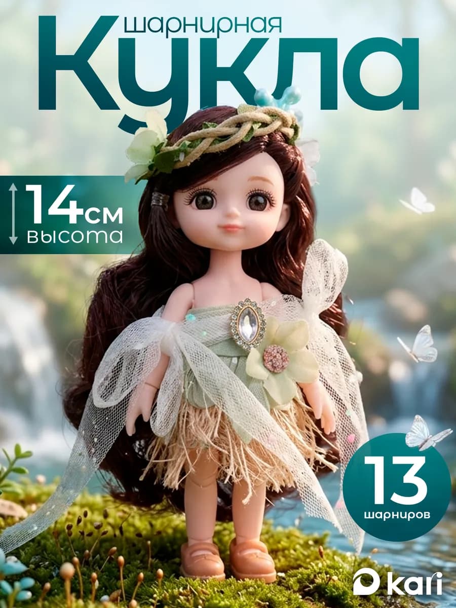 Мини кукла для девочки Сказочная феечка - фото 1