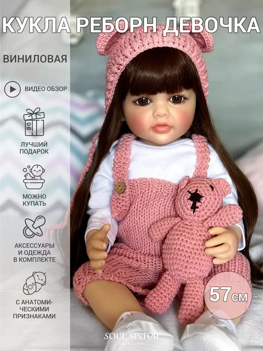 Большая кукла Reborn 57 см подарок на 8 марта для девочки