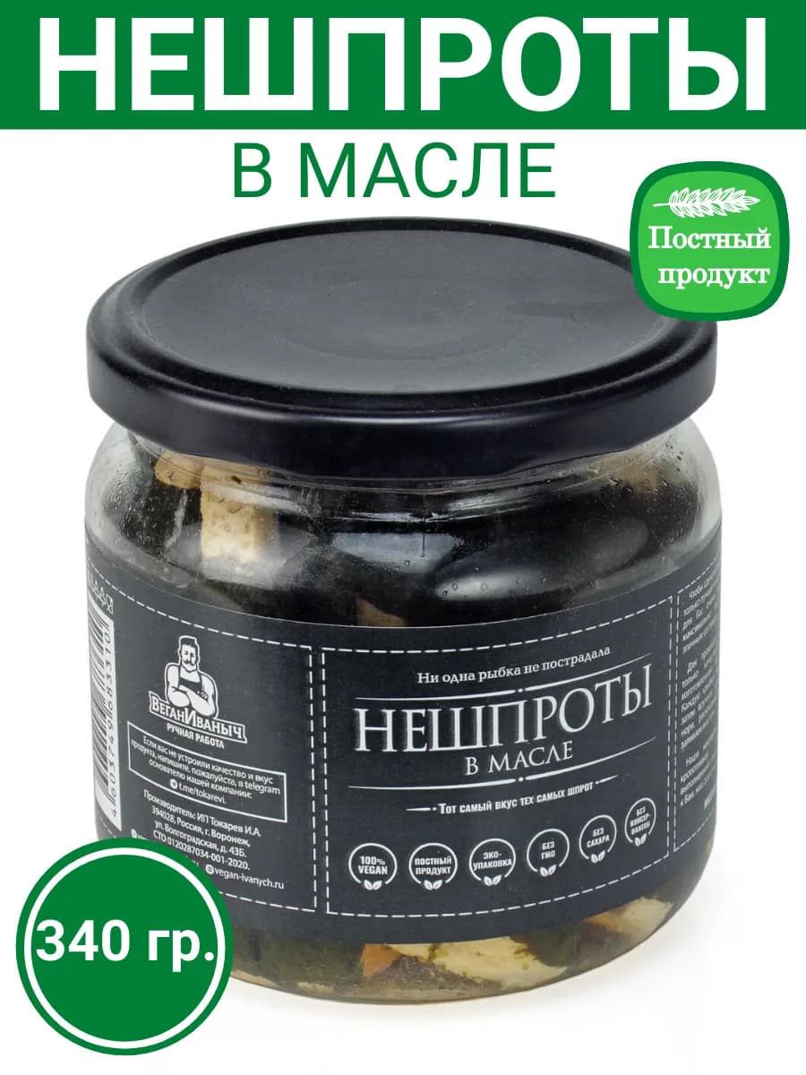НеШпроты в масле, 340 гр