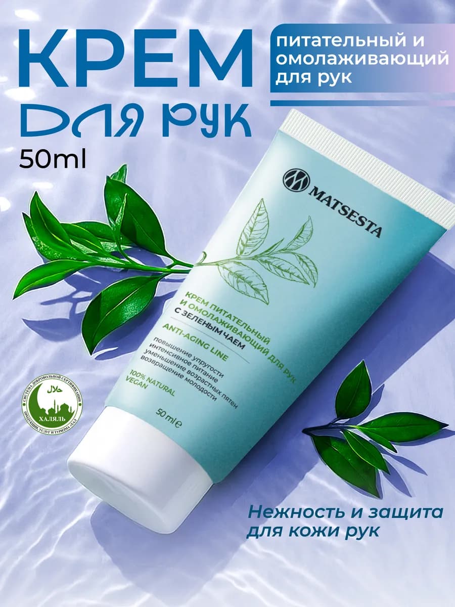 Крем для рук питательный увлажняющий
