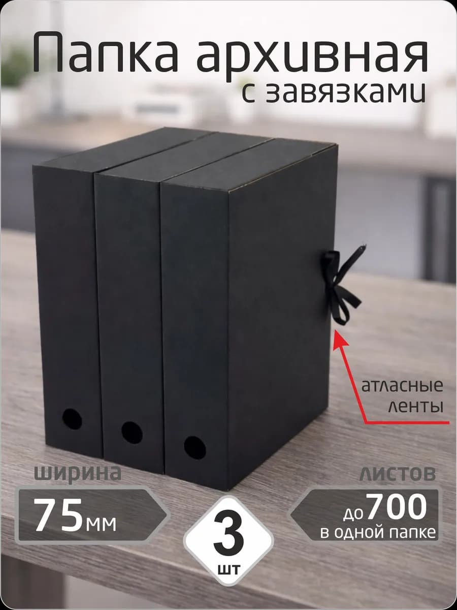 Папка для хранения документов А4 короб архивный 3 штуки
