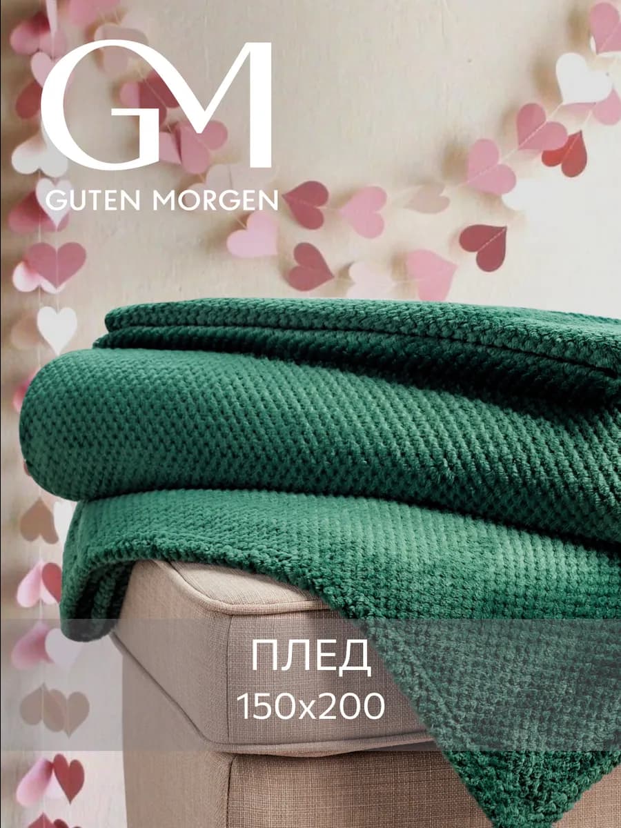 Плед 150х200 мягкий теплый подарок