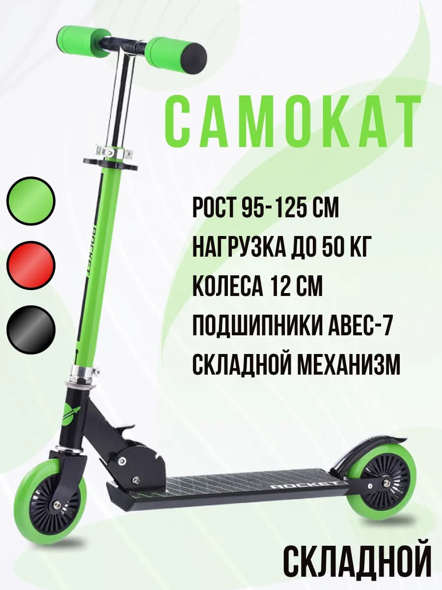 Самокат детский 2х колесный складной