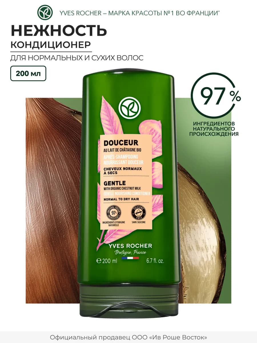 Кондиционер Нежность для нормальных и сухих волос