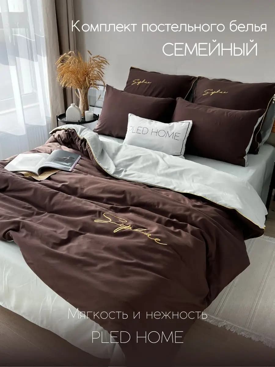 Постельное белье Семейное