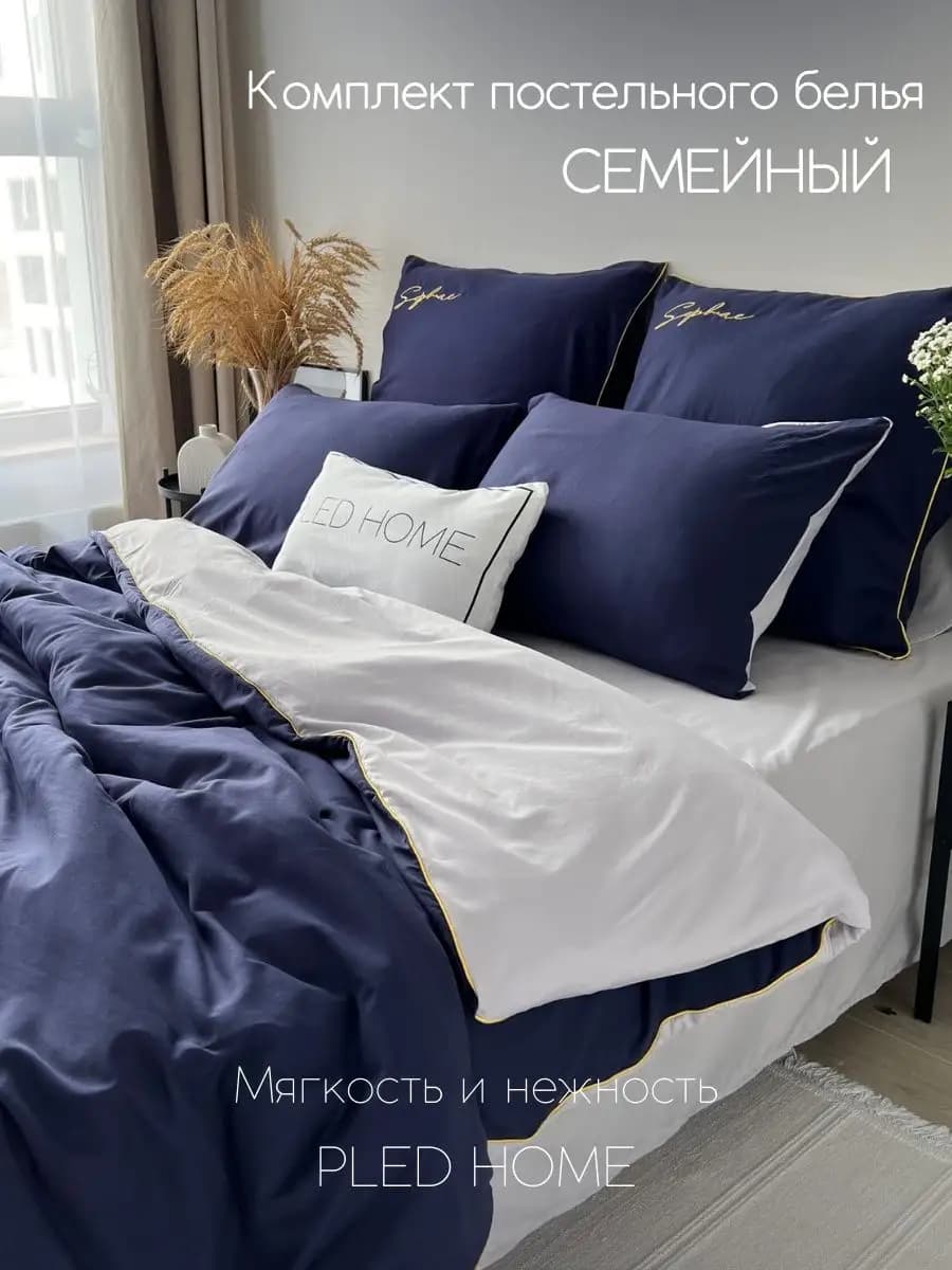 Постельное белье Семейное