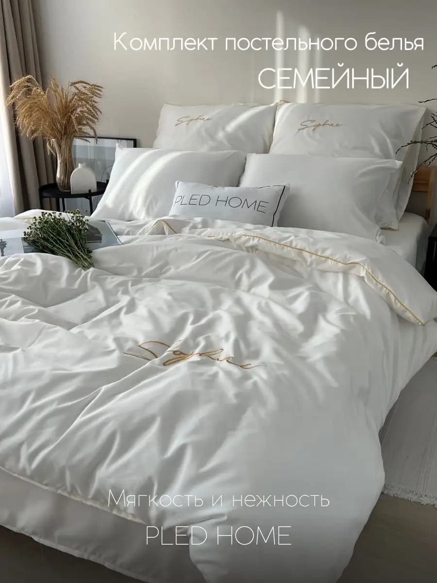 Постельное белье Семейное