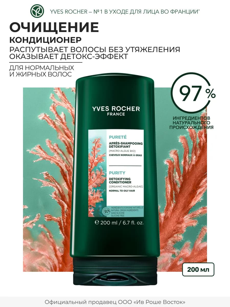 Кондиционер Чистый детокс для нормальных и жирных волос