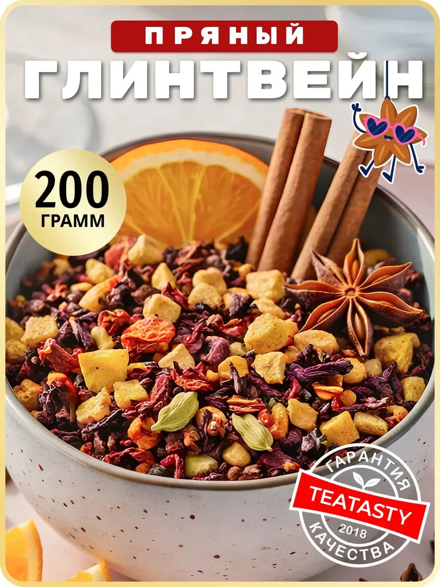 Фруктовый чай Глинтвейн рассыпной с каркаде, 200 г